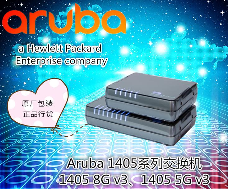 Aruba 1405系列非网管型交换机