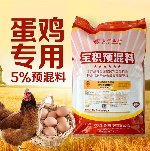 商品蛋鸡预混料 中草药鸡饲料 产蛋期预混料 产蛋多 蛋品质好