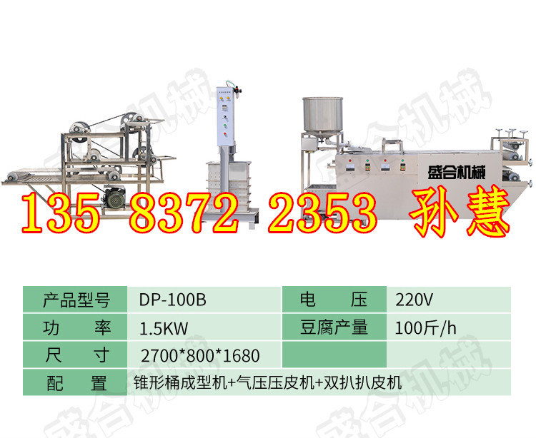 衡水豆腐皮加工机器生产厂家 盛合食品机械 豆腐皮机械设备批发厂家