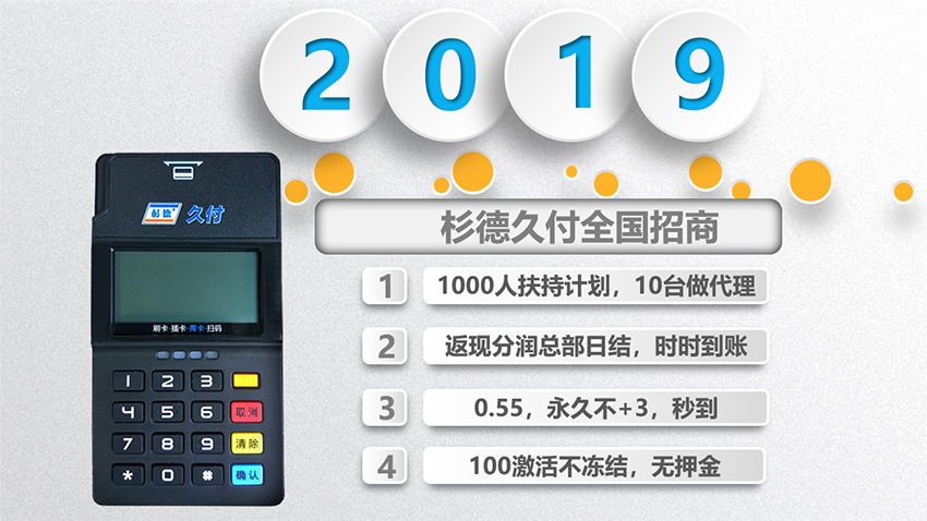 杉德久付_正规一清MPOS_杉德POS机联付集团