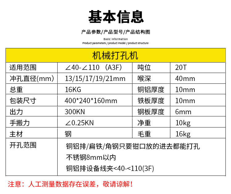 Belton角铁冲孔机NMHP-25快速打孔