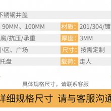 欢迎——本溪市不锈钢井盖、欢迎您