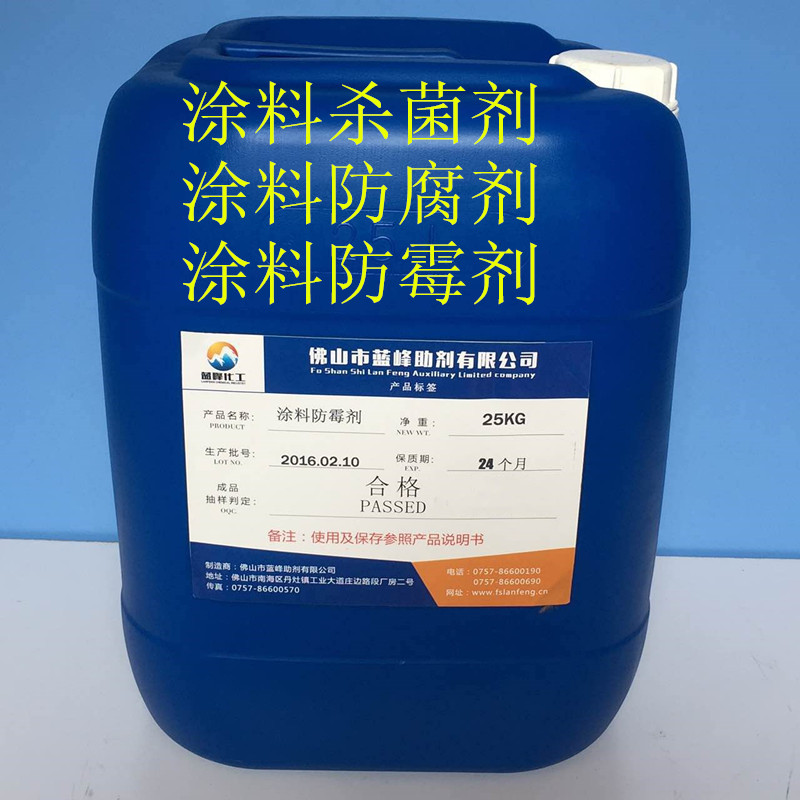 高效防霉剂 胶水涂料油漆水性通用防霉剂