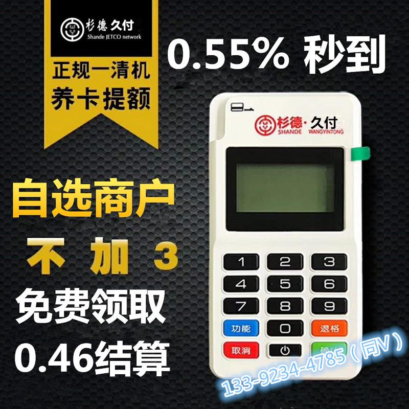 杉德久付POS机产品_杉德久付全国运营中心_晟浩金融