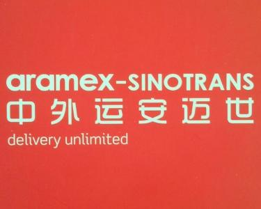 青岛Aramex国际快递 全国范围 门对门服务