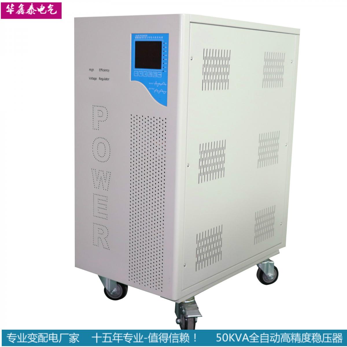 三相30KVA交流稳压器|50KW全自动稳压器|60KVA高精度稳压器