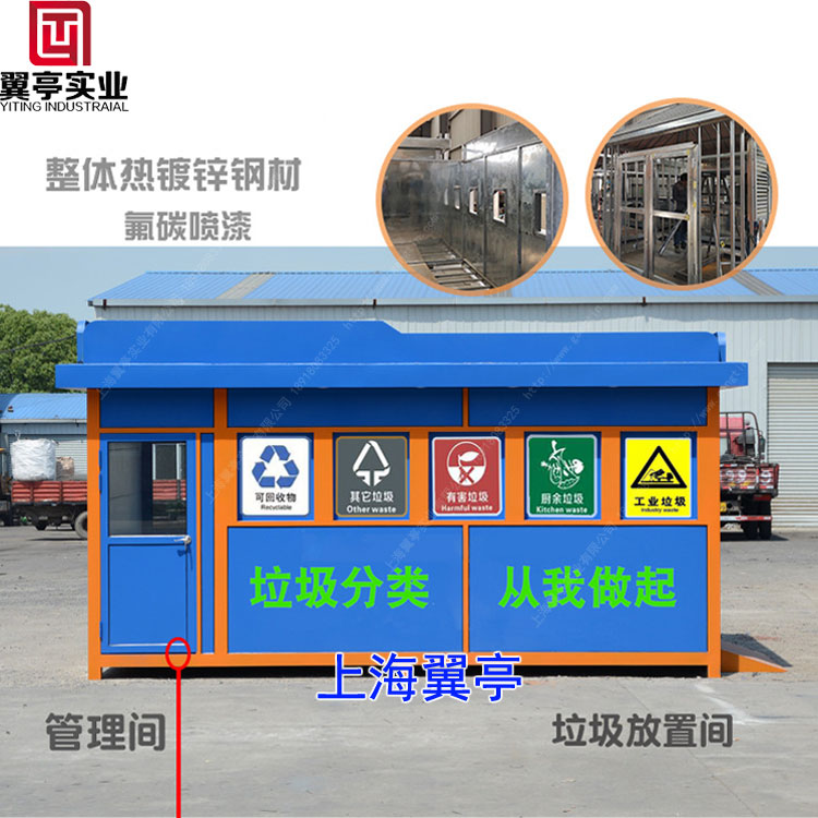 垃圾房 生活垃圾分类房 定制生活垃圾分类房