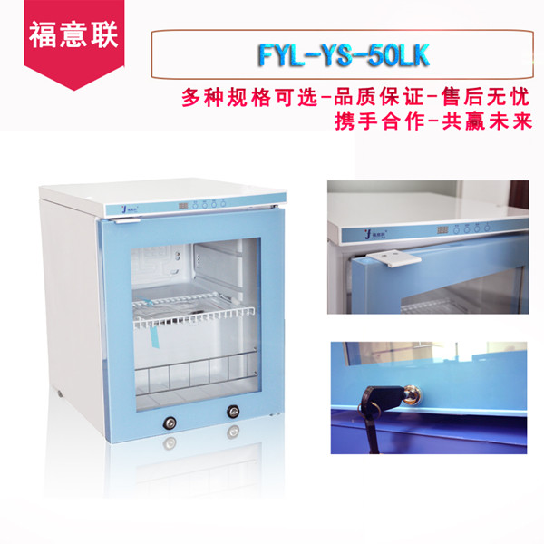 FYL-YS-50LK型4-38℃恒温箱
