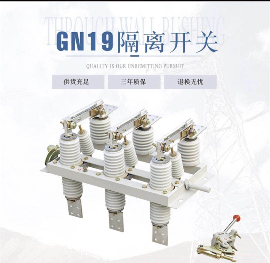 GN19-12隔离开关价格、GN19-12隔离开关规格型号