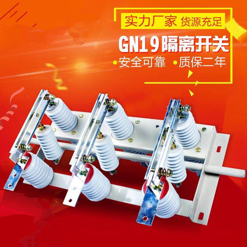 GN19-12隔离开关规格型号等更多信息