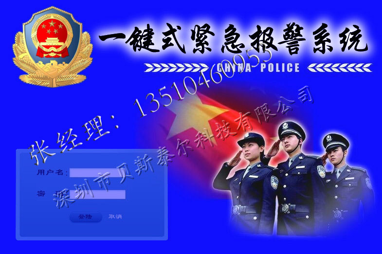 反恐一键报警系统，公安紧急报警系统