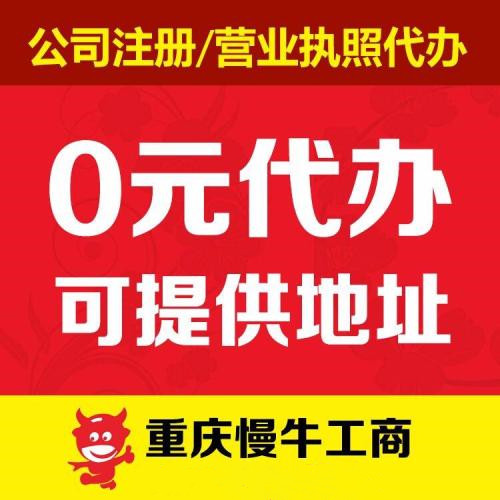 重庆九龙坡公司注册代办 代理记账社保代缴