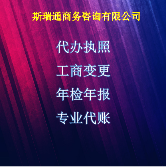 武汉公司注册哪家值得信赖/武汉斯瑞财税