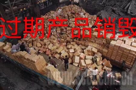 嘉定各种原因报废食品可以全程跟踪销毁嘉定乳制品销毁价格多少