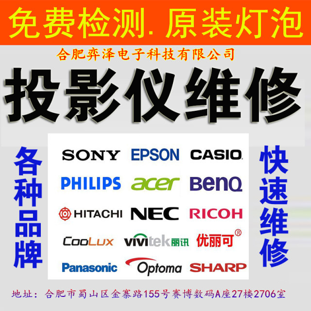 Epson爱普生投影机维修服务站|爱普生投影仪指示灯红灯报警.投影画面偏色维修