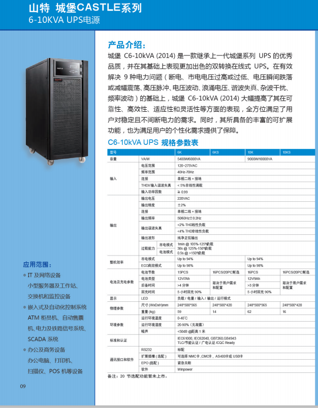 绵阳山特ups电源15kva|山特15kva ups电源设计价格-产品网