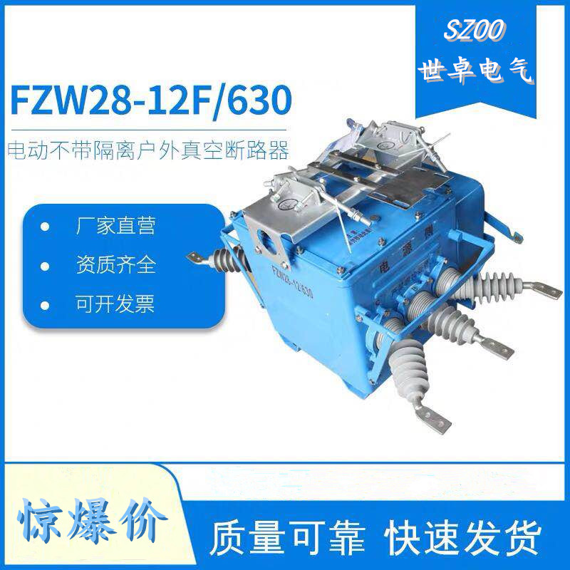 FZW28-12F(FFK)630户外智能分界真空负荷开关构造及特色