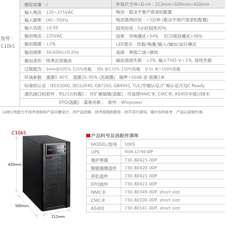 绵阳培城区山特ups10kva电源|山特10kva ups电源维修报价