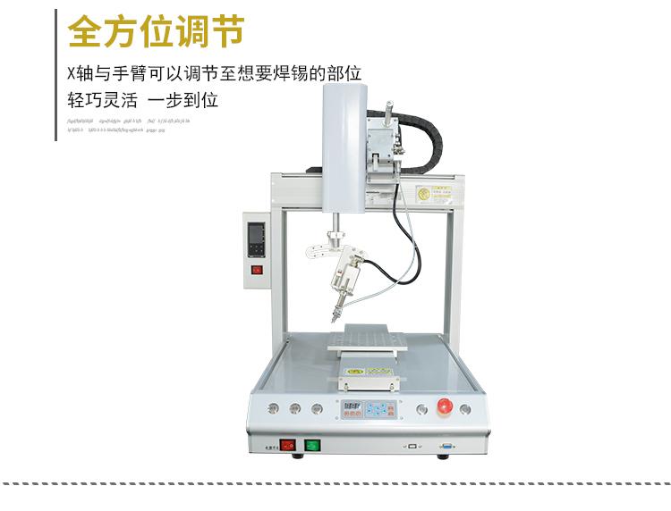 电脑主板点焊加锡设备全自动点焊机