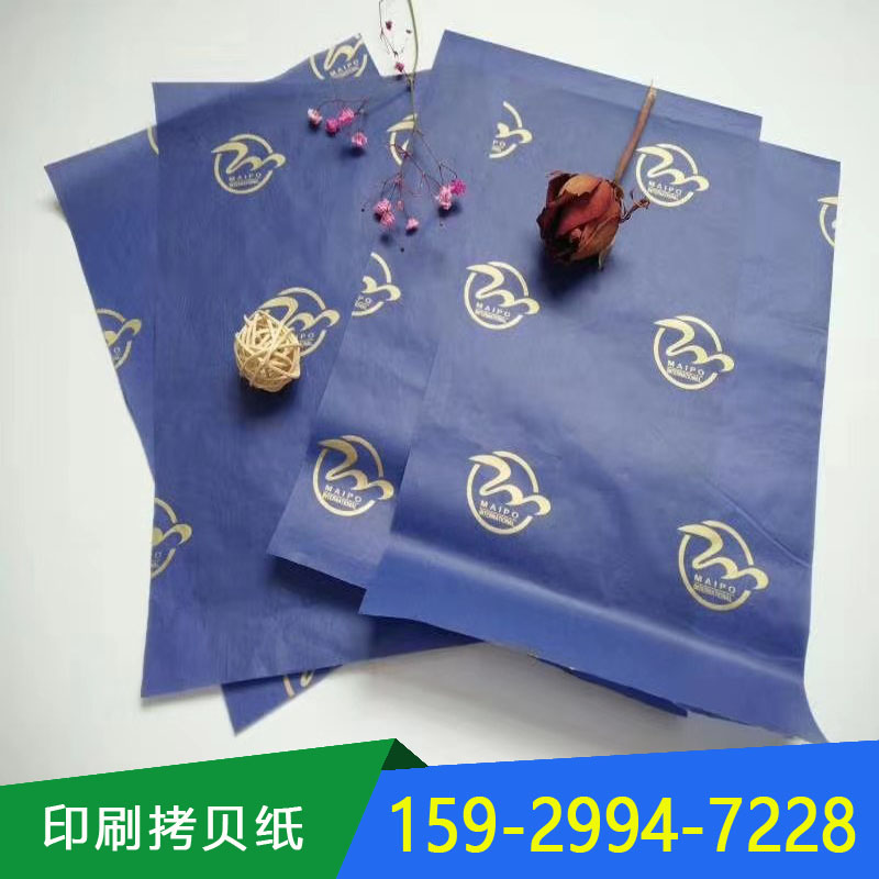 供应西安地区包装纸高档礼品包装纸印刷拷贝纸尺寸可定制