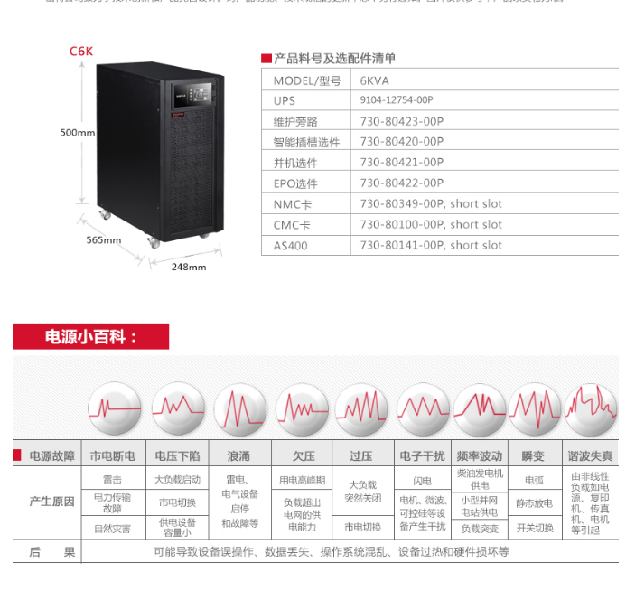 绵阳山特ups6kva|山特6kva ups经销商价格