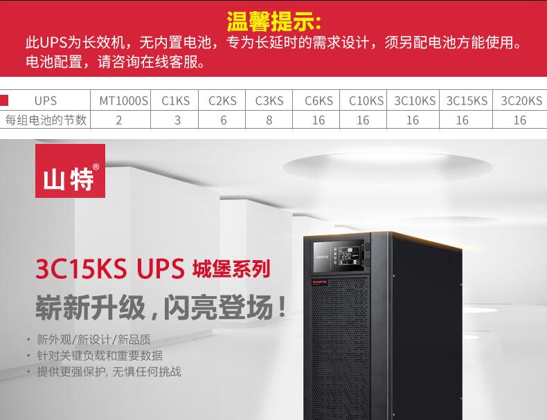 成都长久机电城山特UPS电源3C3EX80KS价格参数