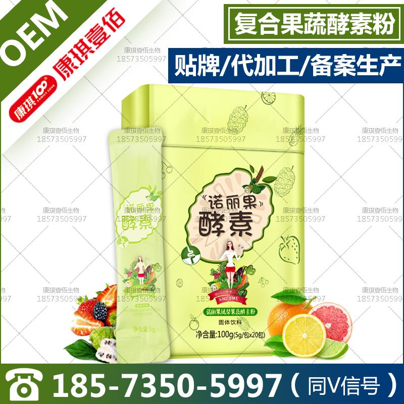 综合果蔬酵素粉OEM贴牌厂家，台湾进口酵素粉代加工服务