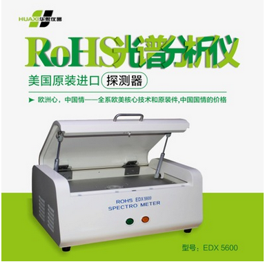国内ROHS无铅焊锡分析仪器