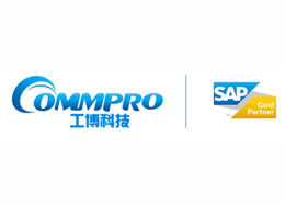 东莞工博计算机SAP B1代理商 SAP实施商 SAP服务商