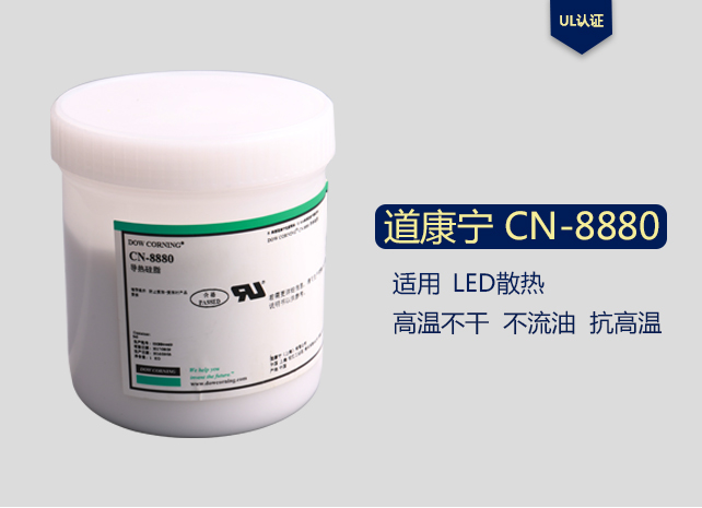 陶熙CN-8880导热硅脂，散热膏