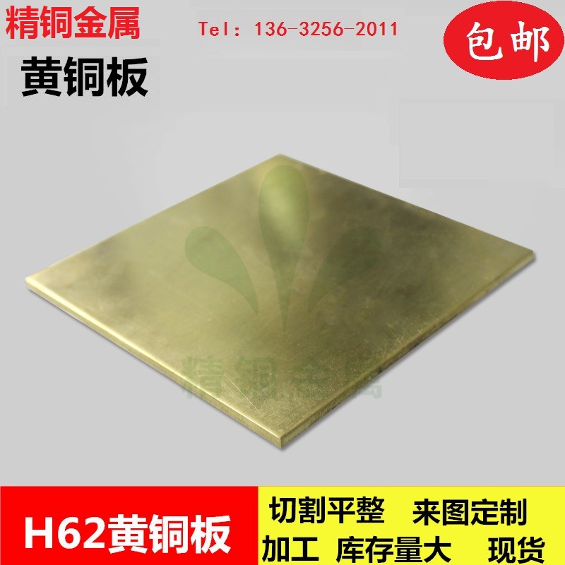 H59/62黄铜板耐磨黄铜板