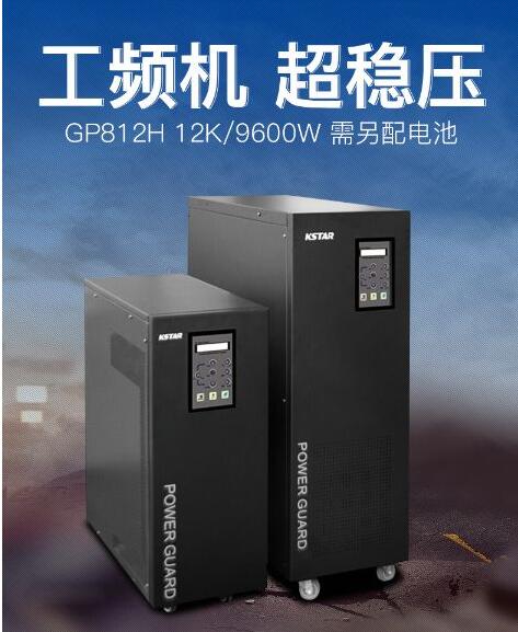 乐山夹江科士达UPS电源YDC9320/20KVA优惠价格