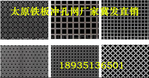 太原圆孔冲孔板厂家现货@太原镀锌卷板冲孔网@大同冲孔铁板