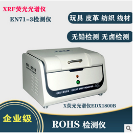 X荧光欧盟ROHS光谱测试仪天瑞直销