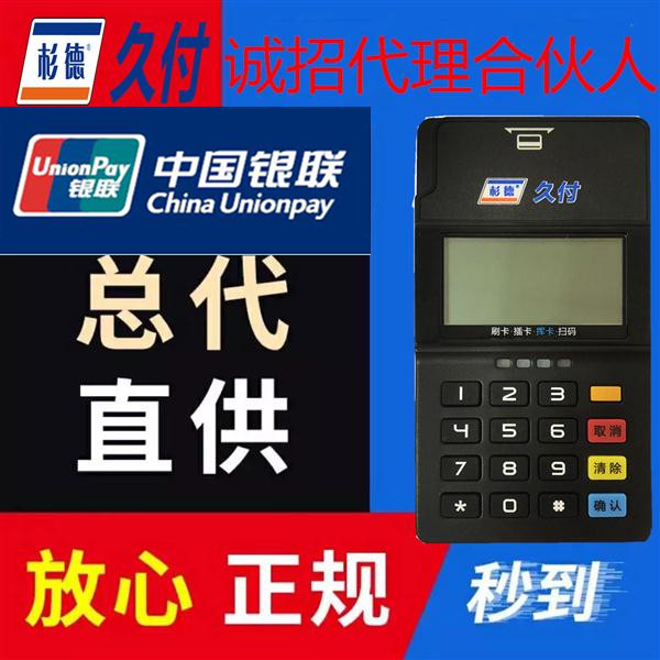 手刷APP0.46结算T0秒到杉德久付一清机福建省加盟