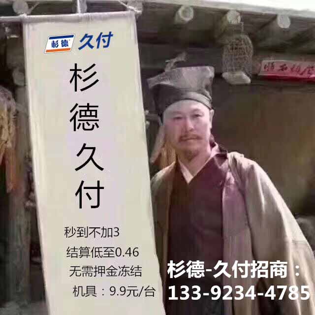 杉德久付POS机_久付mpos机代理_晟浩金融诚招代理