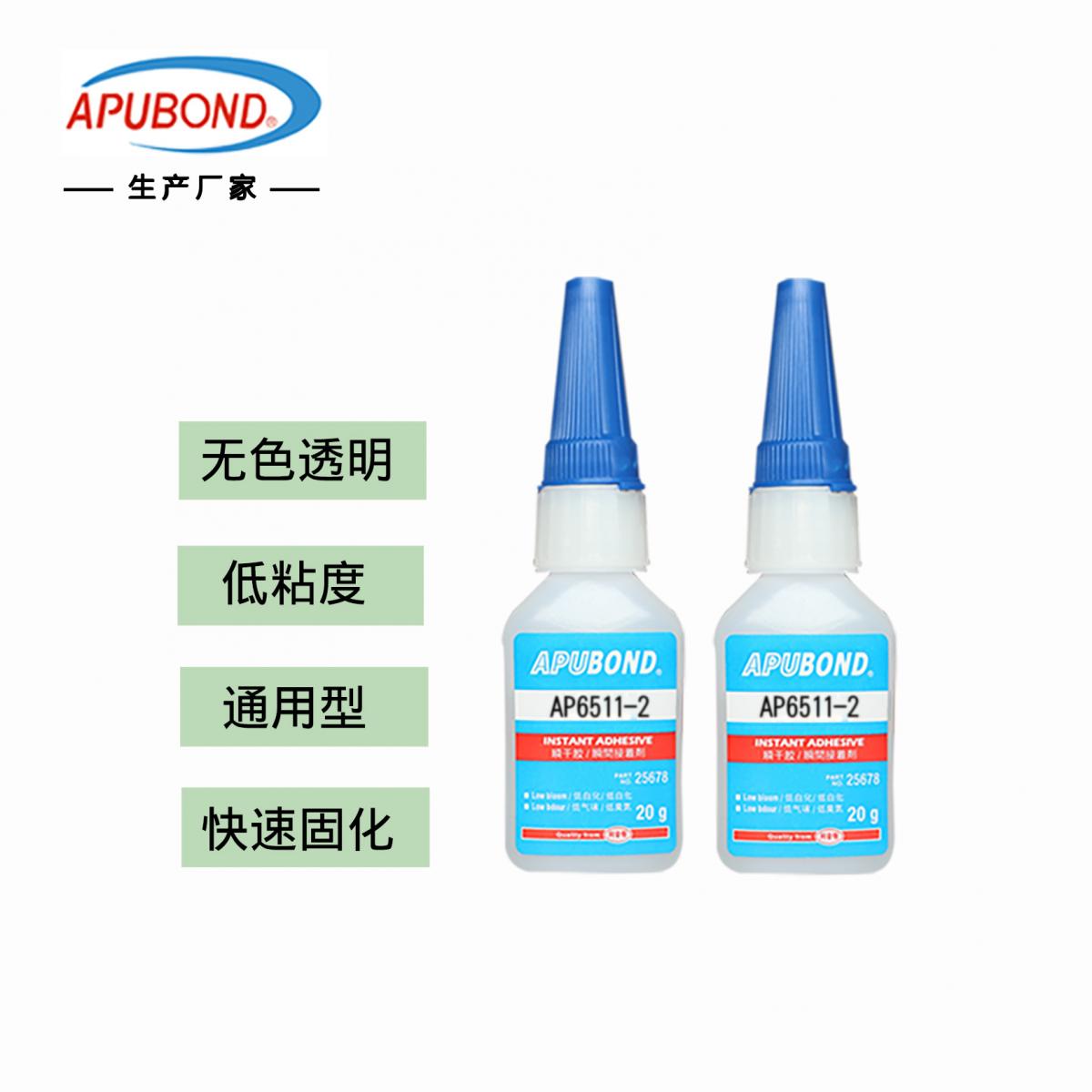 直销AP6511-2胶水 行业优选电子烟胶水 高强度无白化环保型