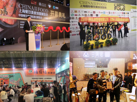 2020上海国际餐饮美食加盟展览会