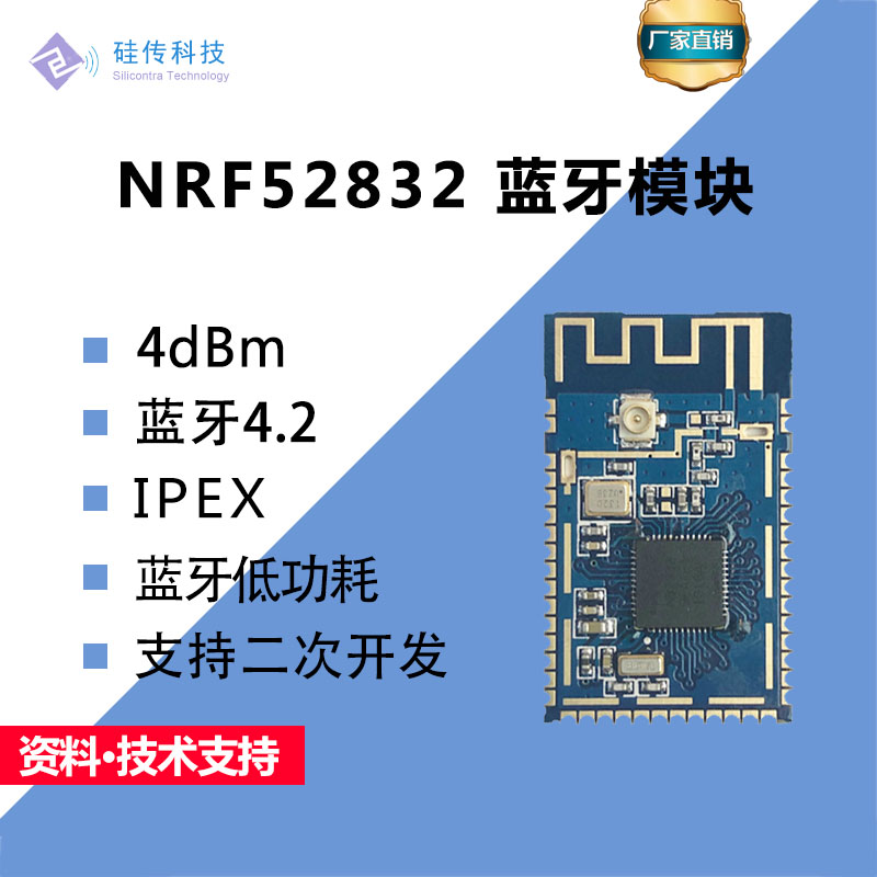 NRF52832 蓝牙模块 BLE 4.2模块2.4G无线模块