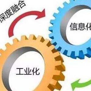 南京信息化和工业化融合管理体系认证,两化融合体系认证,两化融合认证
