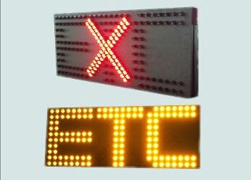 ETC车道指示器，ETC情报板，ETC专用车道指示器