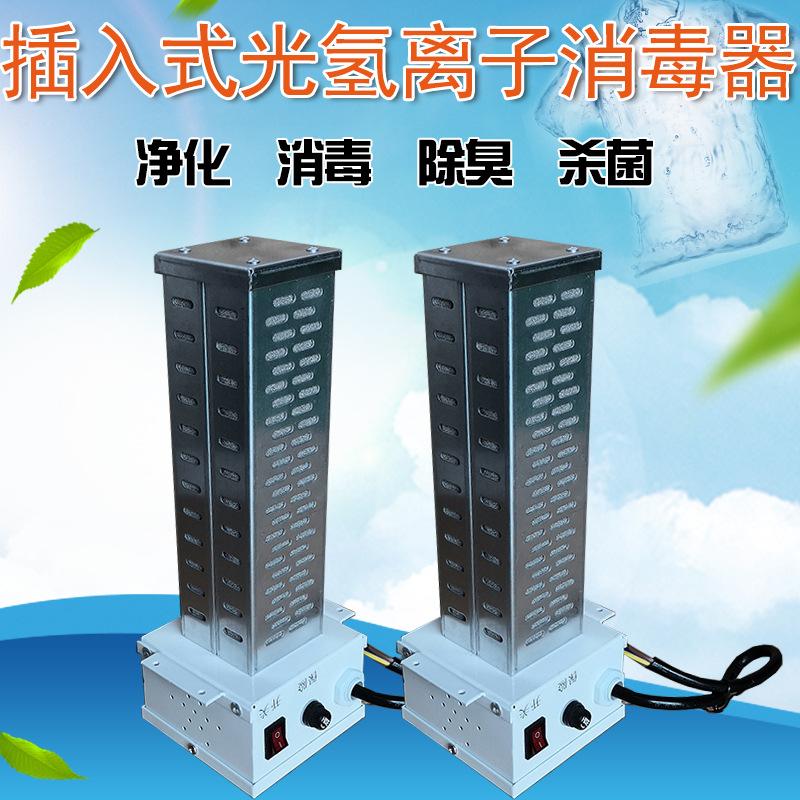 插入式epht-c光氢离子空气净化器生产厂家食品厂电子空气消毒器