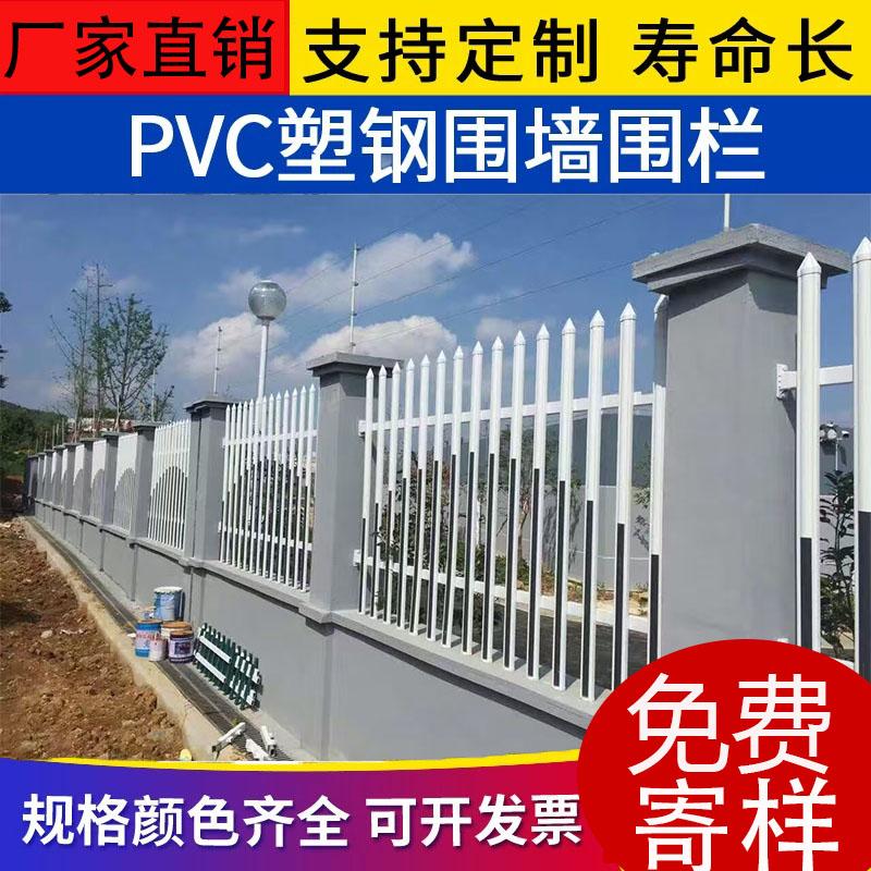 昆山张浦PVC塑钢围墙庭院护栏批发
