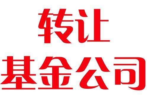 北京投资管理公司转让，代办北京金交所挂牌