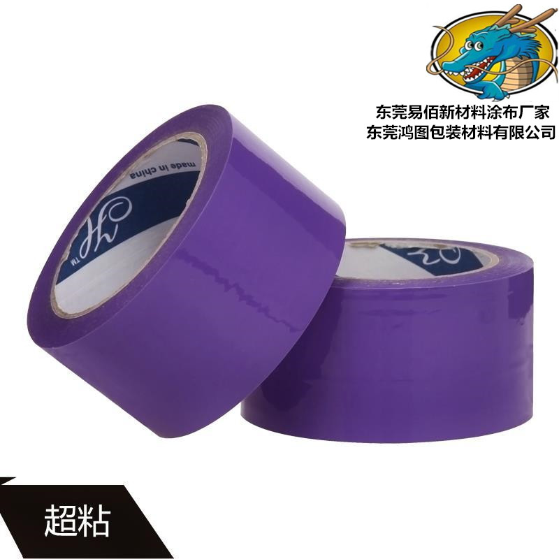 东莞石碣紫色封箱胶纸品牌厂家