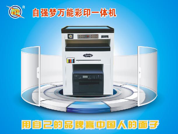 可印不干胶标签的多功能数码印刷机