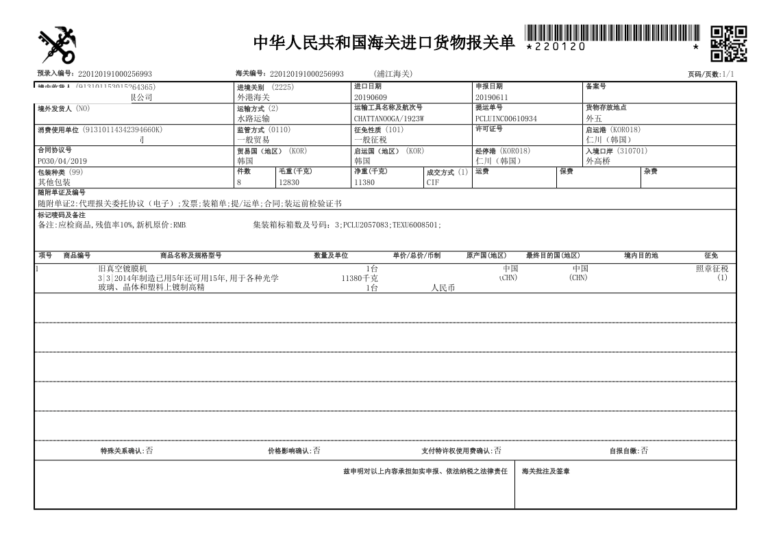 广州二手真空镀膜机进口报关公司