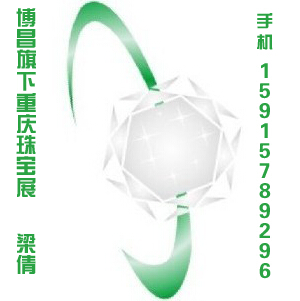 2020重庆珠宝展（第十八届）