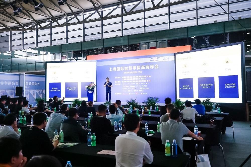 2020年上海国际智能支付系統I自助售卖设备展览会