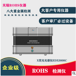 塑胶专用ROHS检测仪器